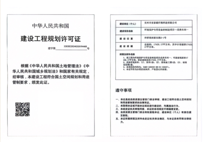 建設工程規劃許可證公示 環境保護專用設備制造項目（戊類車間一）