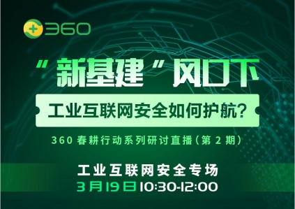 夯基筑壘 工業互聯網安全迎來高速發展，安全成必備護城河